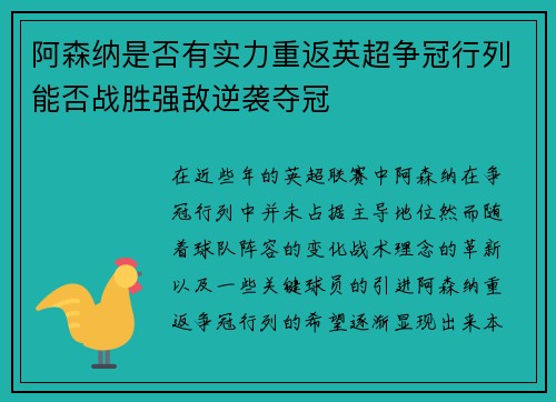 阿森纳是否有实力重返英超争冠行列能否战胜强敌逆袭夺冠